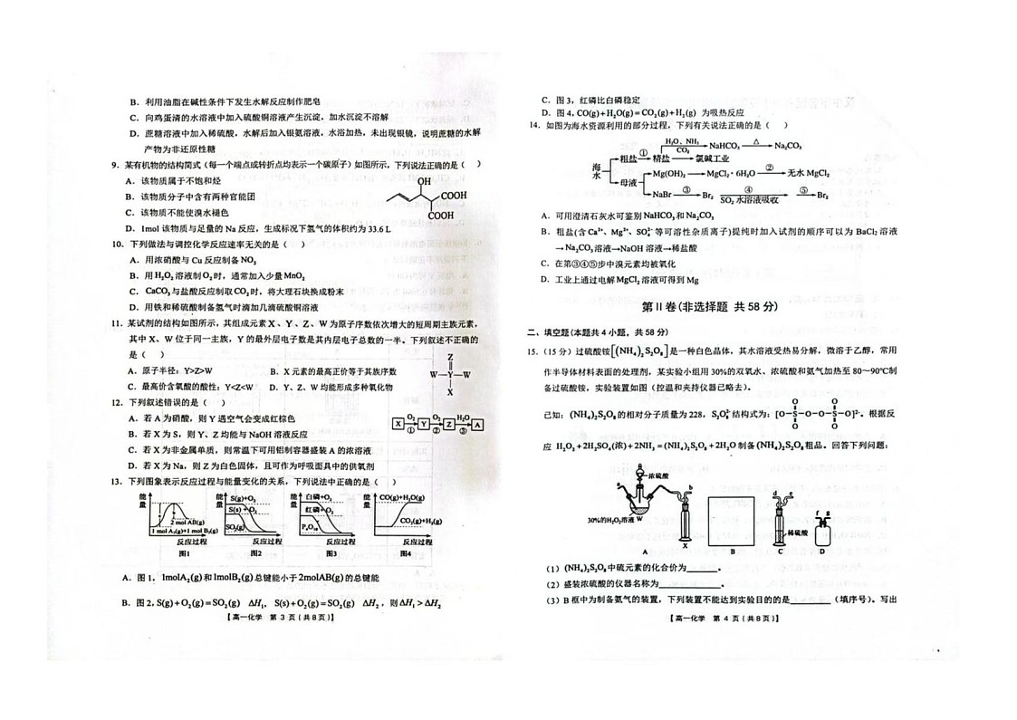 陕西省汉中市普通高中十校联盟2024-2025学年高一下学期期末考试 化学试卷第2页