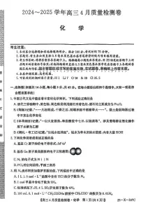2025届山西三晋卓越联盟高三4月联考化学试题+答案