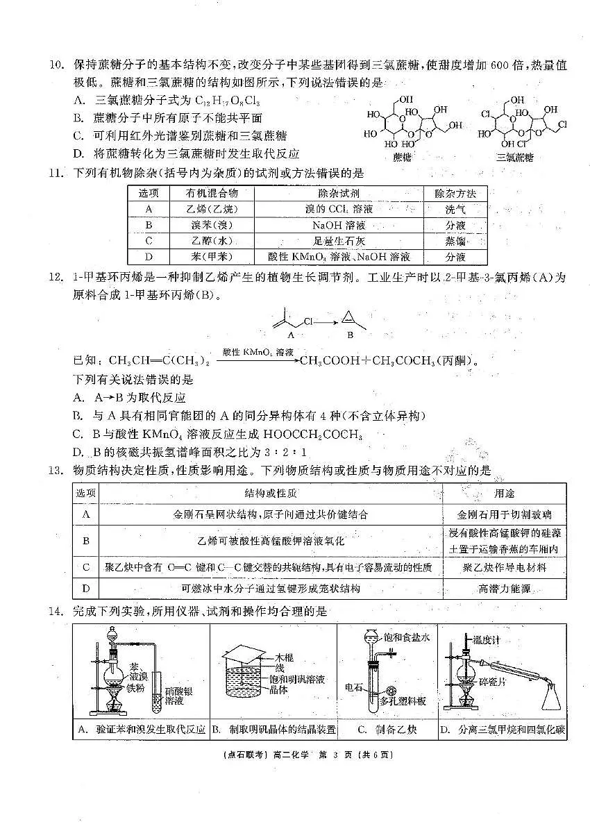 辽宁名校联盟2025年高二下学期4月大联考化学试题第3页