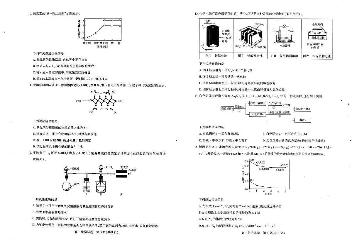 湖北武汉市部分重点中学2024-2025学年高一下学期期中联考化学试卷第2页