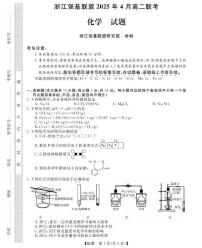 浙江强基联盟2024-2025学年高二下学期4月期中联考化学试题+答案