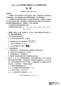 四川成都蓉城联盟2024-2025学年高二下学期期中考试化学试题+答案