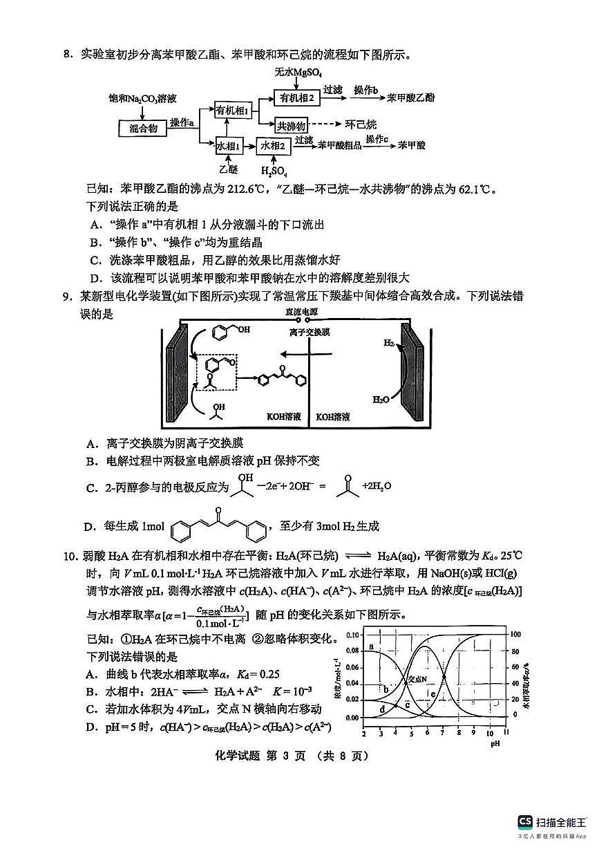 福建三明市2025届高三下学期5月高考模拟化学试题第3页