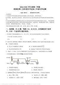 江苏盐城五校联考2025年高二下学期5月月考化学试题+答案