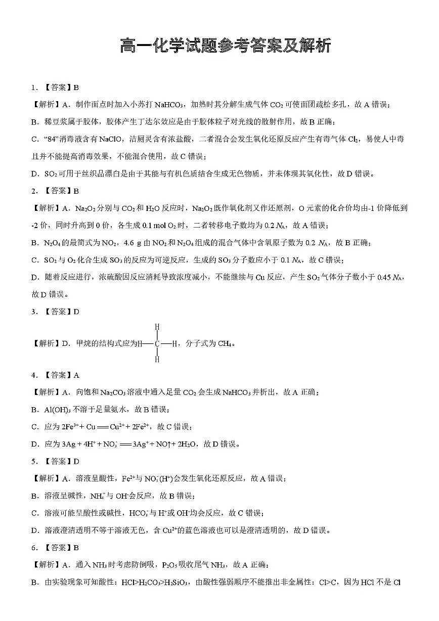 湖北省重点高中智学联盟2025年高一下学期5月联考化学答案第2页