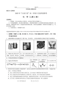 安徽“江南十校”2025年高一下学期5月联考化学试卷+答案