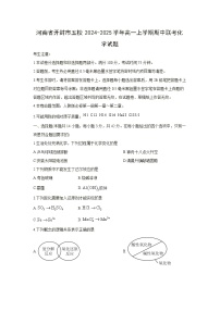 【化学】河南省开封市五校2024-2025学年高一上学期期中联考化学试题
