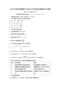 【化学】2025年江西省普通高中学业水平合格性考试模拟化学试题