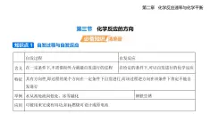 2.3化學(xué)反應(yīng)的知識點(diǎn)串講課件+分層訓(xùn)練-人教高中化學(xué)高二上冊（選必一）