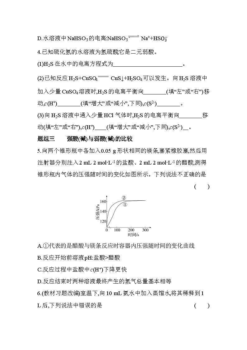 3.1.1弱电解质的电离平衡分层训练(含答案解析)-人教版高中化学高二上册(选必一)第2页