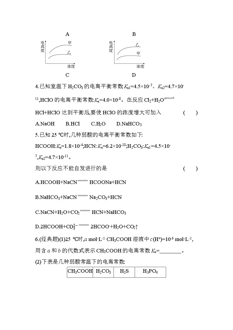 3.1.2电离平衡常数及其应用分层训练(含答案解析)-人教版高中化学高二上册(选必一)第2页