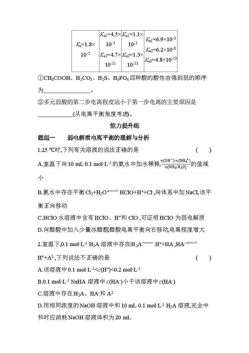 3.1.2电离平衡常数及其应用分层训练(含答案解析)-人教版高中化学高二上册(选必一)第3页