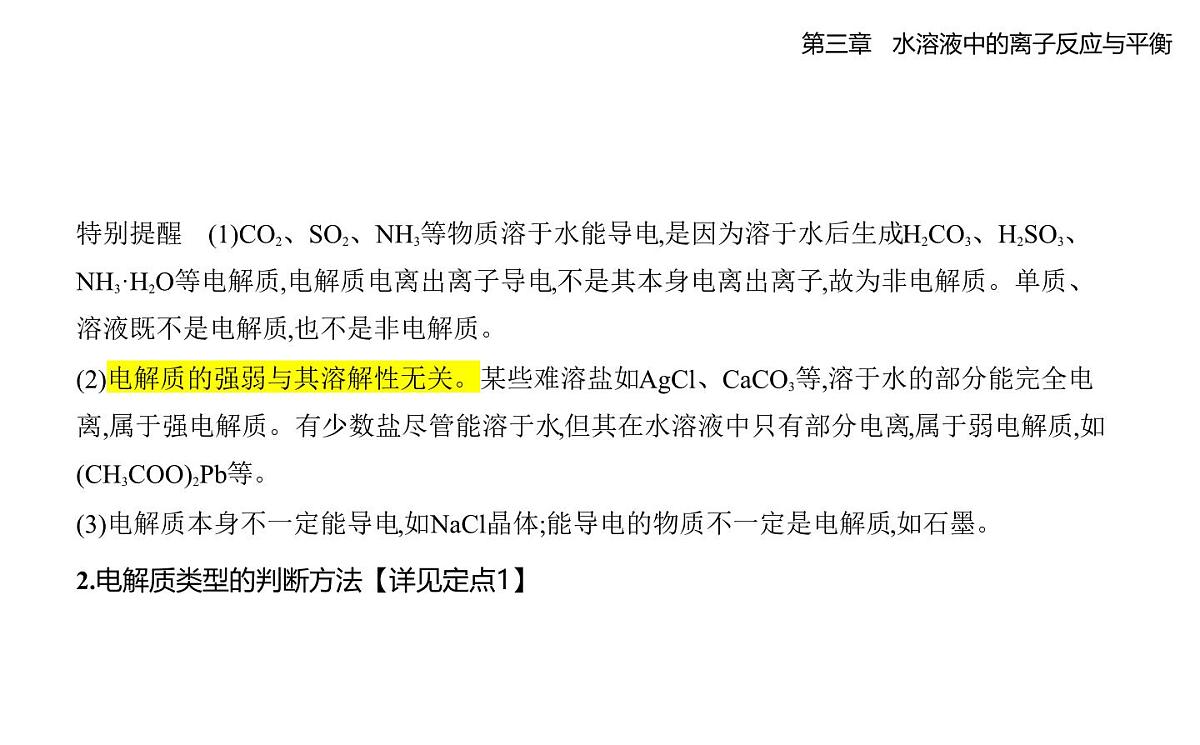 3.1电离平衡分层训练知识点串讲课件-人教版高中化学高二上册(选必一)第3页