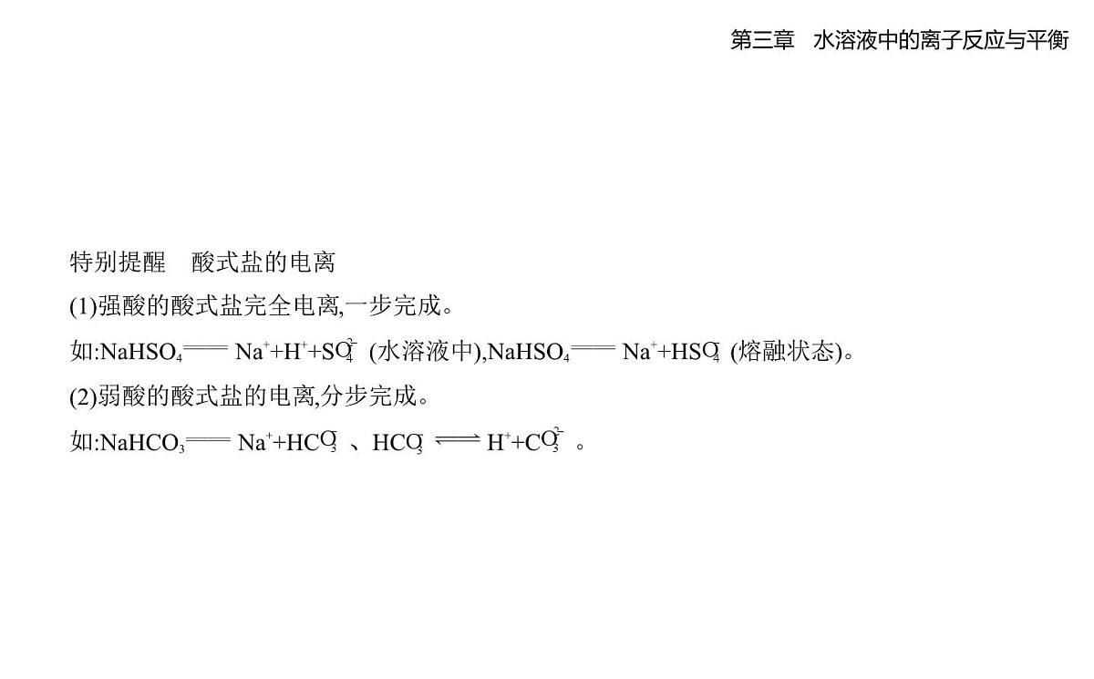 3.1电离平衡分层训练知识点串讲课件-人教版高中化学高二上册(选必一)第6页
