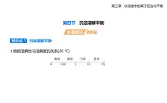 3.4沉淀溶解平知識點(diǎn)串講課件+分層訓(xùn)練（含答案解析）人教版高中化學(xué)高二上冊（選必一）