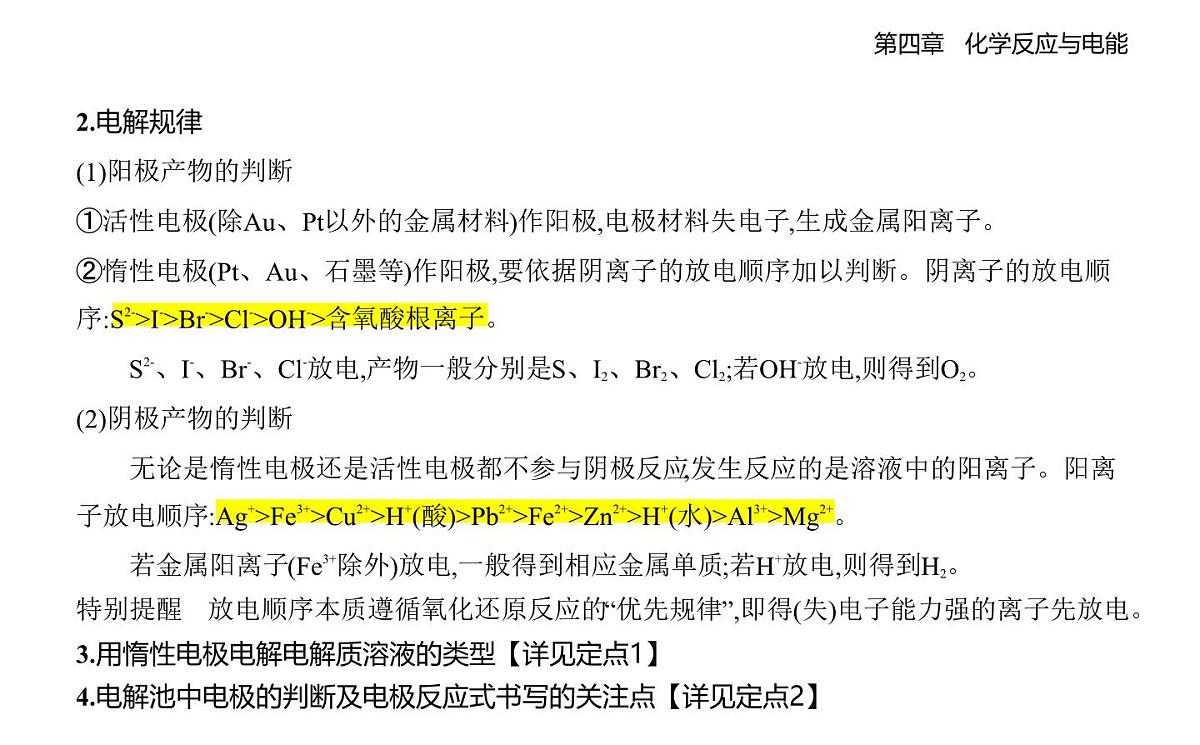 4.2电解池知识点串讲课件-人教版高中化学高二上册(选必一)第3页