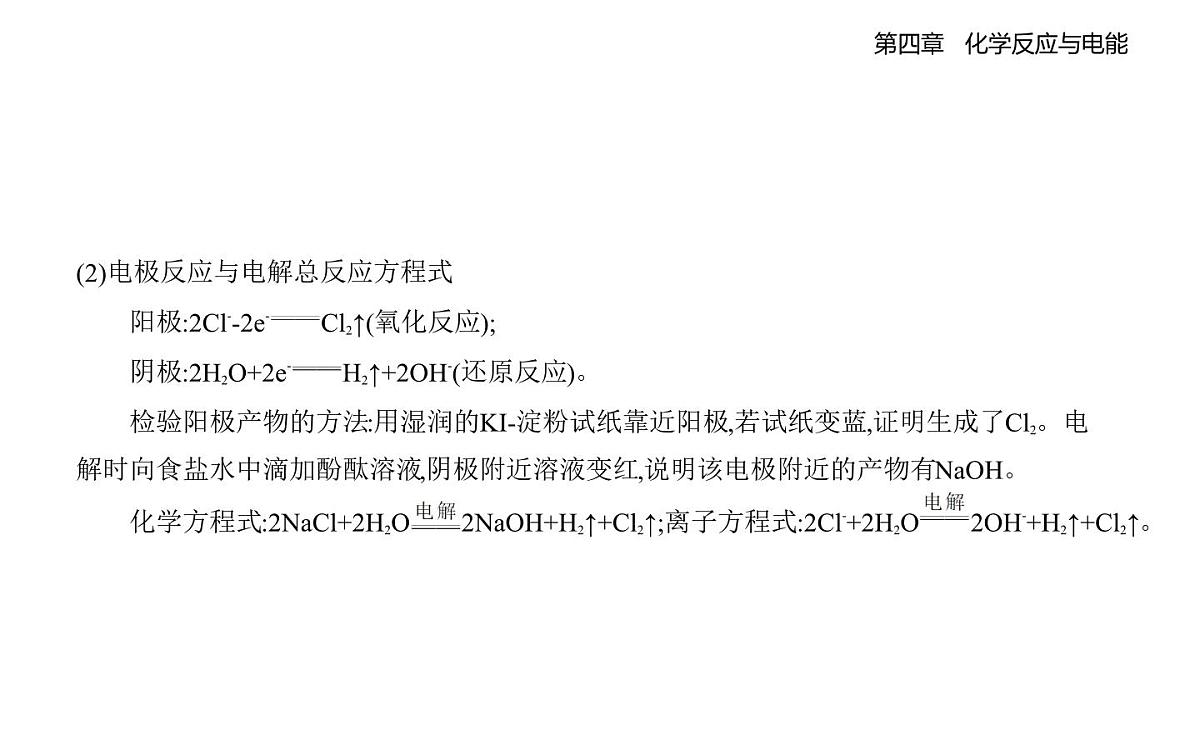 4.2电解池知识点串讲课件-人教版高中化学高二上册(选必一)第5页