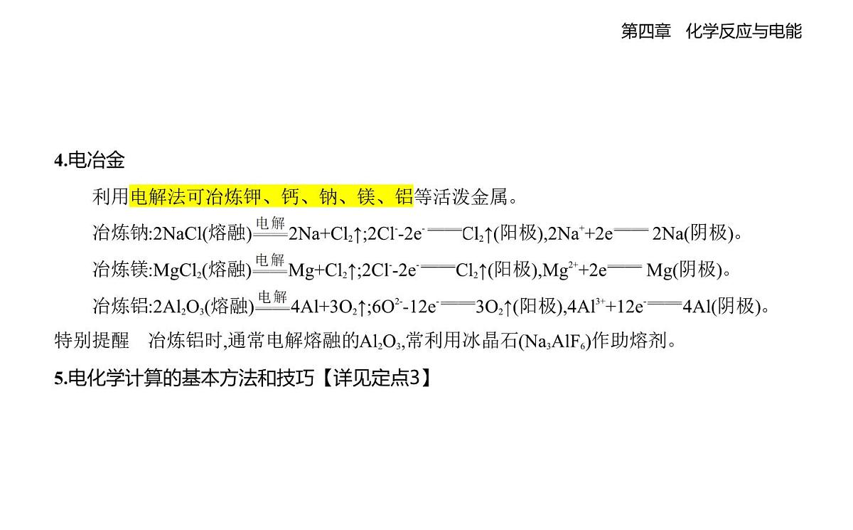 4.2电解池知识点串讲课件-人教版高中化学高二上册(选必一)第8页