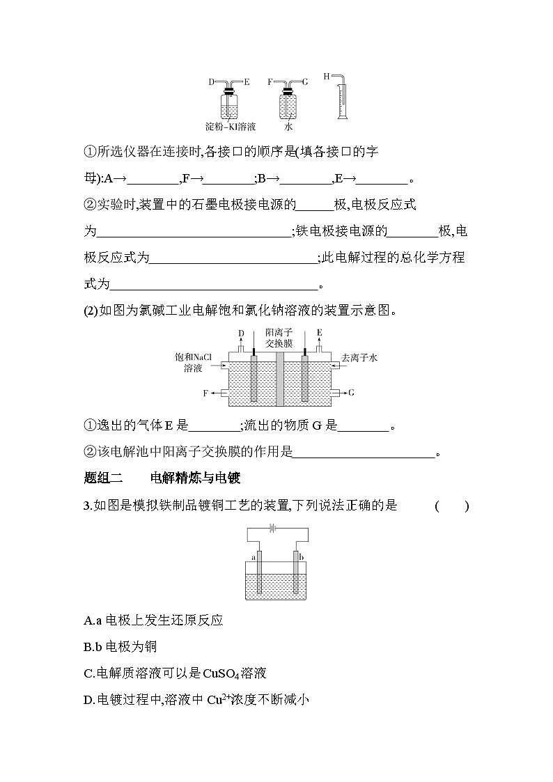 4.2.2电解原理的应用分层训练(含答案解析)-人教版高中化学高二上册(选必一)第2页