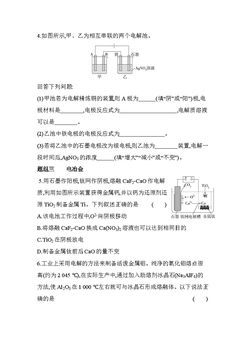 4.2.2电解原理的应用分层训练(含答案解析)-人教版高中化学高二上册(选必一)第3页