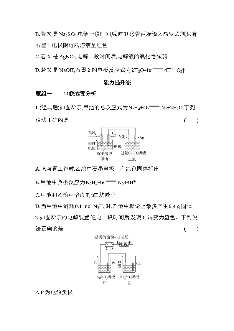 4.2.1电解原理分层训练(含答案解析)-人教版高中化学高二上册(选必一)第3页