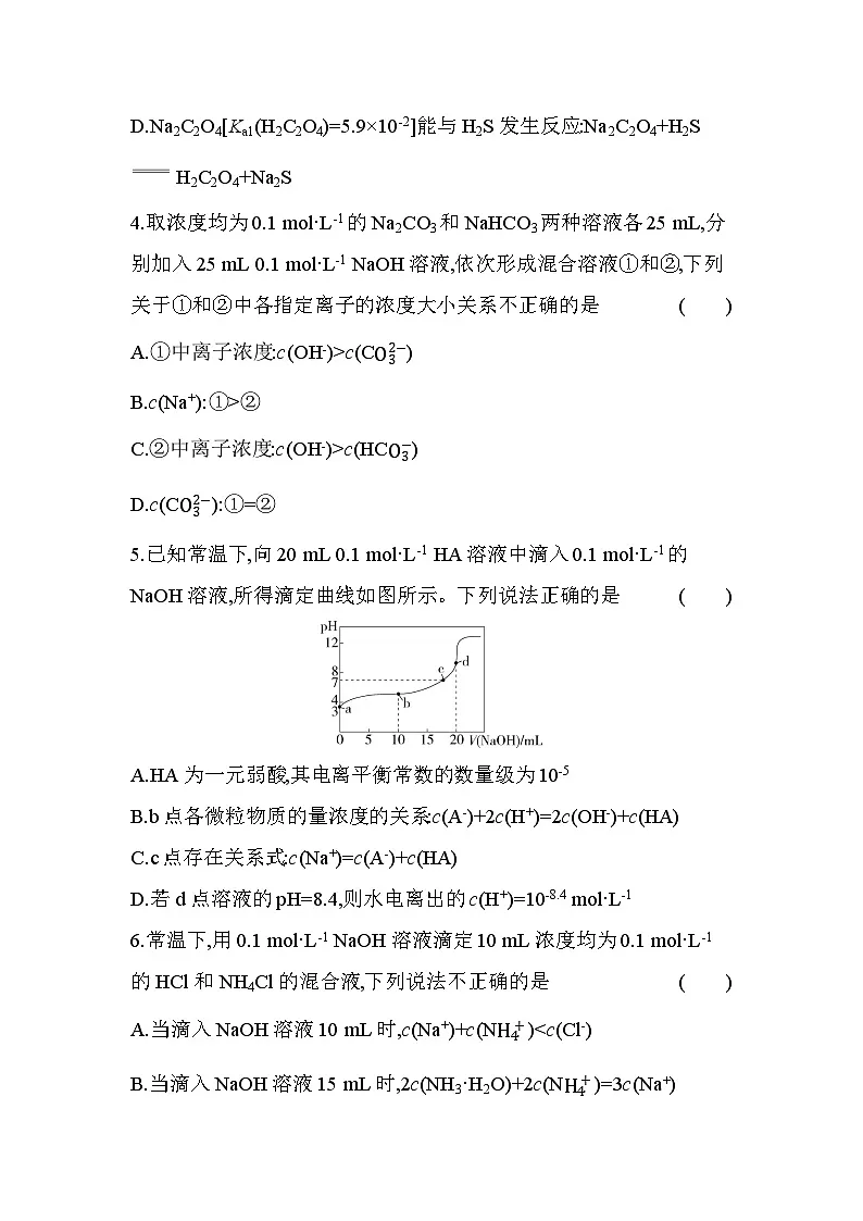 第三章 专题强化练3 溶液中粒子浓度的关系与大小比较(含答案解析)-人教版高中化学高二上册(选必一)第2页
