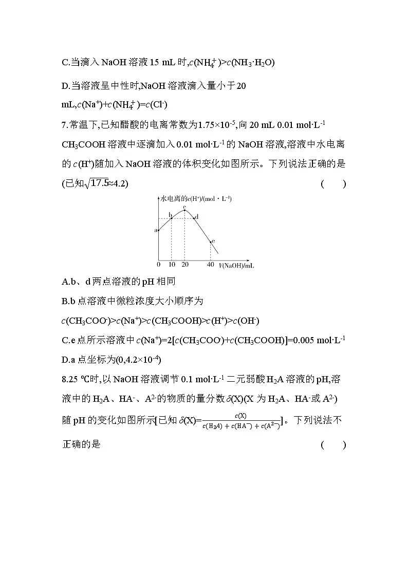 第三章 专题强化练3 溶液中粒子浓度的关系与大小比较(含答案解析)-人教版高中化学高二上册(选必一)第3页
