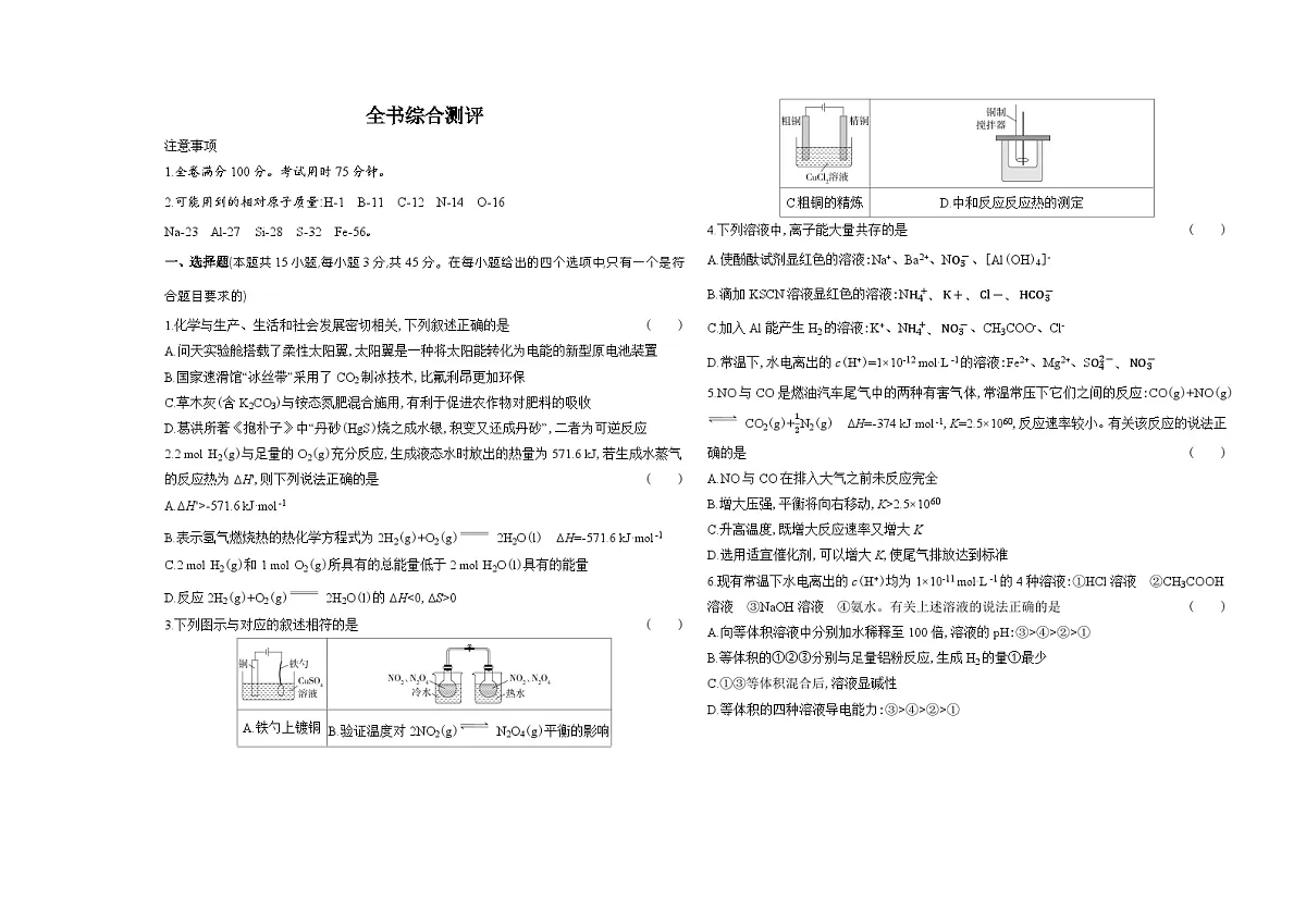 人教版高中化学高二上册(选必一)期末测试卷(含答案解析)第1页