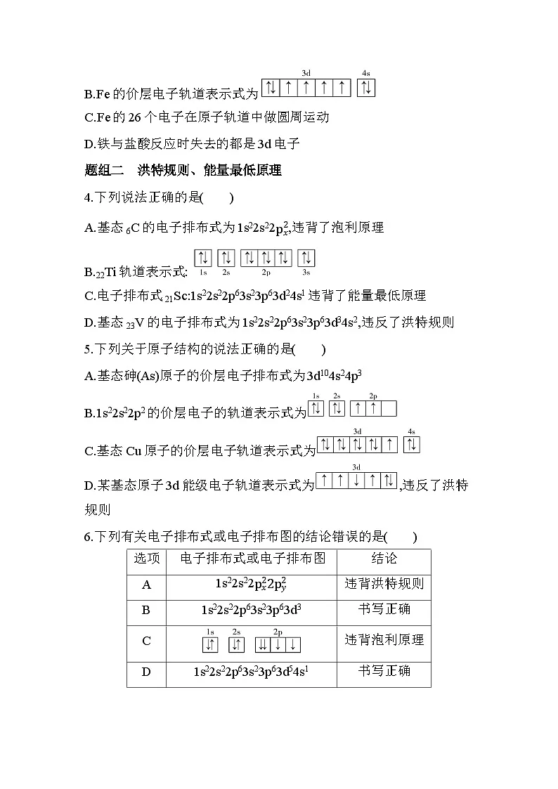 1.1.3泡利原理 洪特规则 能量最低原理分层训练(含答案解析)-人教版高中化学高二上册(选必二)第2页