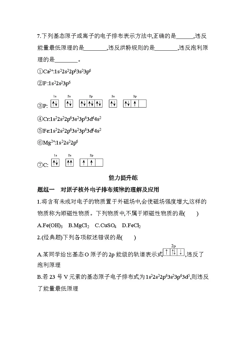 1.1.3泡利原理 洪特规则 能量最低原理分层训练(含答案解析)-人教版高中化学高二上册(选必二)第3页