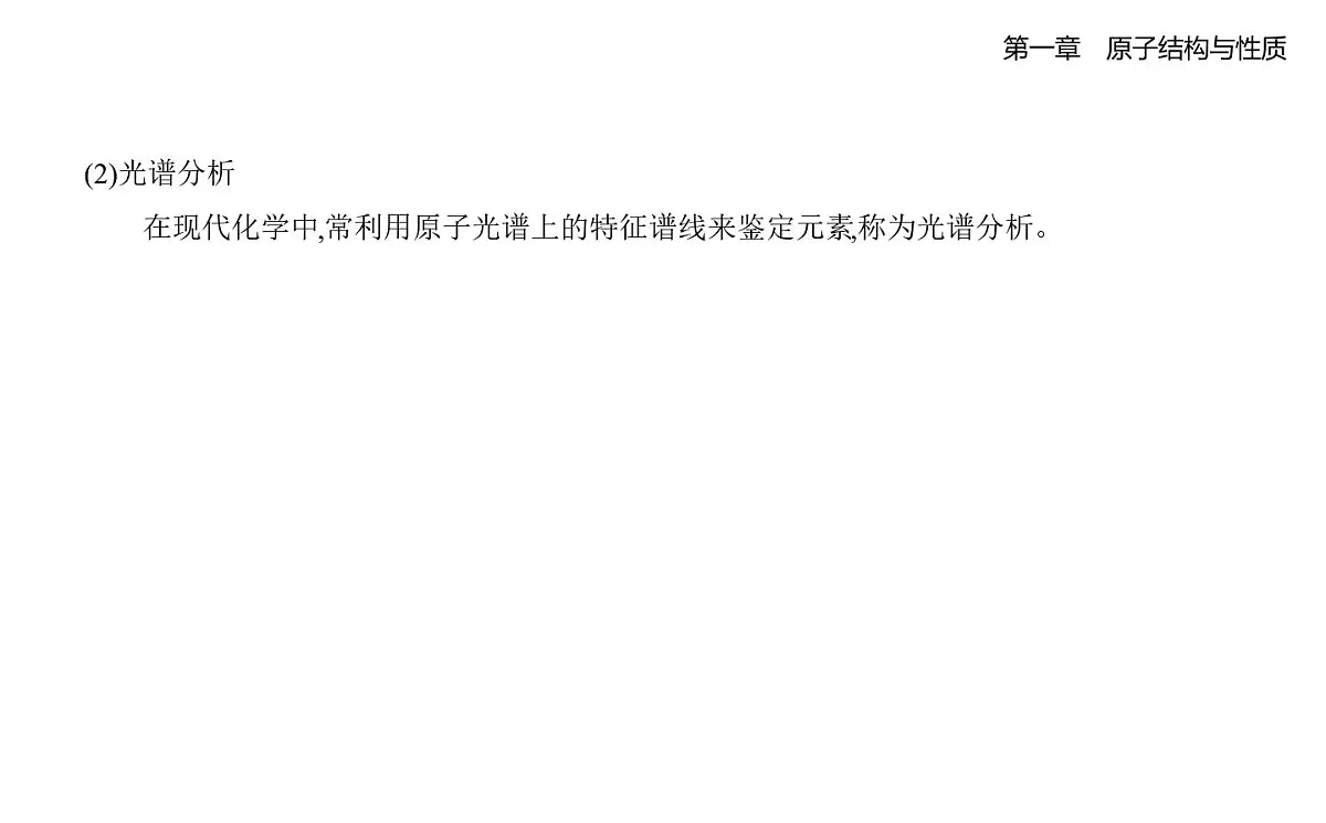 1.1原子结构知识点串讲课件-人教版高中化学高二上册(选必二)第3页