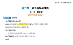 2.1共價(jià)鍵知識(shí)點(diǎn)串講課件+分層訓(xùn)練-人教版高中化學(xué)高二上冊(cè)（選必二）