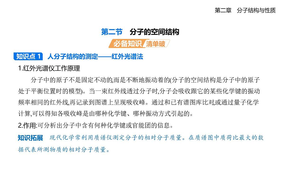 2.2分子的空间结构知识点串讲课件人教版高中化学高二上册(选必二)第1页