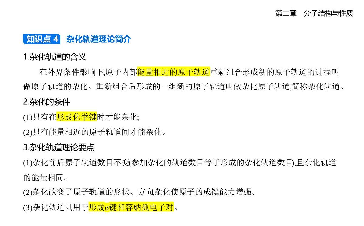 2.2分子的空间结构知识点串讲课件人教版高中化学高二上册(选必二)第8页