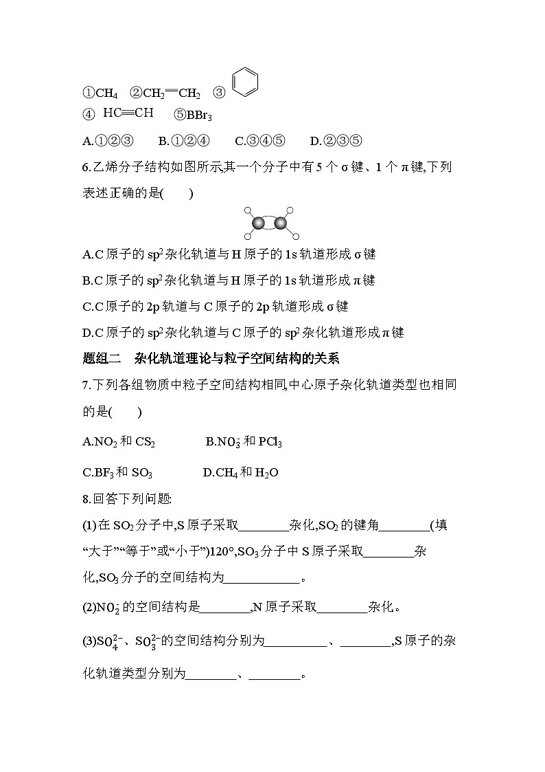 2.2.2杂化轨道理论分层训练-人教版高中化学高二上册(选必二)第2页