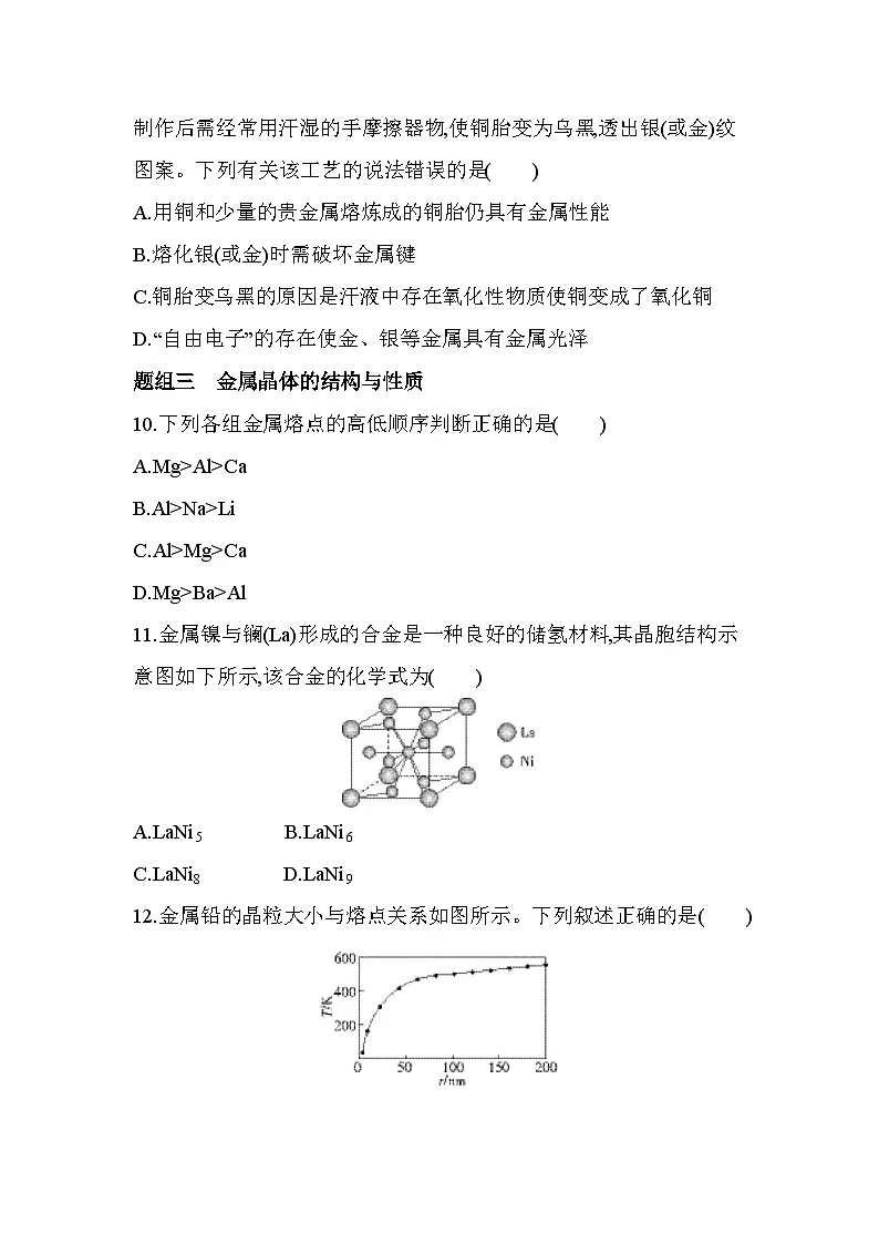3.2.1金属键 金属晶体分层训练(含答案解析)-人教版高中化学高二上册(选必二)第3页