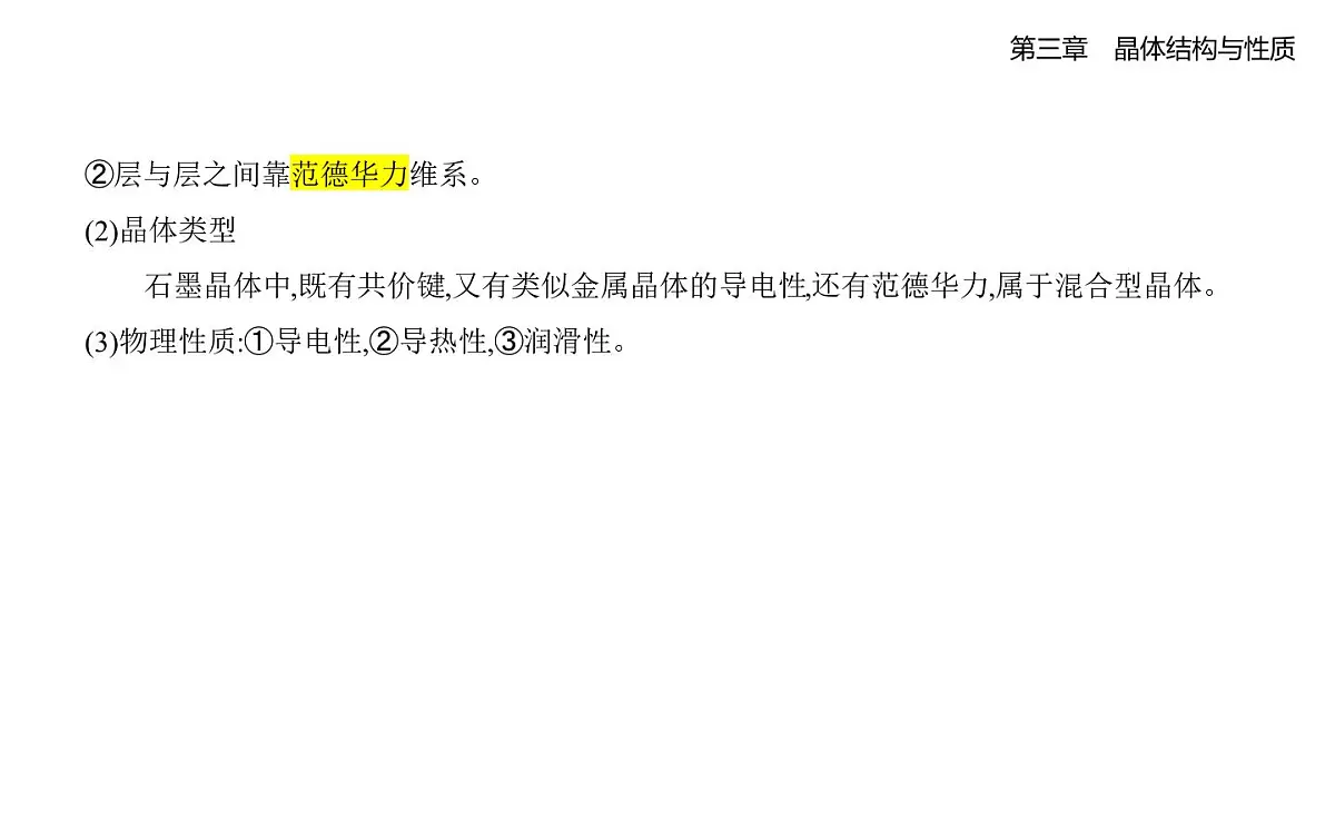 3.3金属晶体与离子晶体知识点串讲课件-人教版高中化学高二上册(选必二)第7页