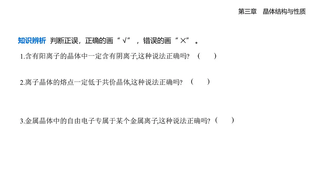3.3金属晶体与离子晶体知识点串讲课件-人教版高中化学高二上册(选必二)第8页