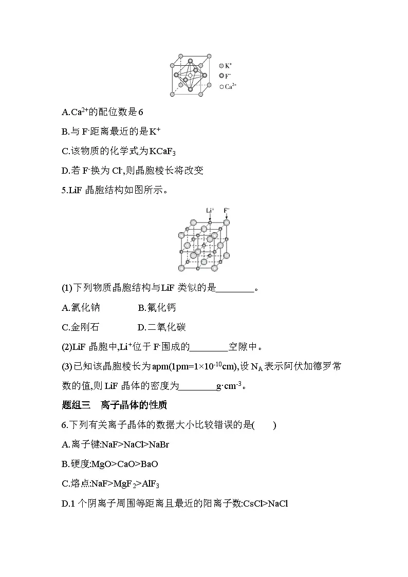 3.2.2离子晶体、过渡晶体与混合型晶体分层训练(含答案解析)-人教版高中化学高二上册(选必二)第2页