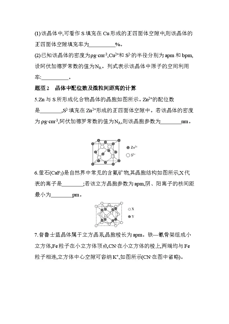 第三章 题型整合练 晶胞参数在晶胞计算中的应用(含答案解析)-人教版高中化学高二上册(选必二)第2页