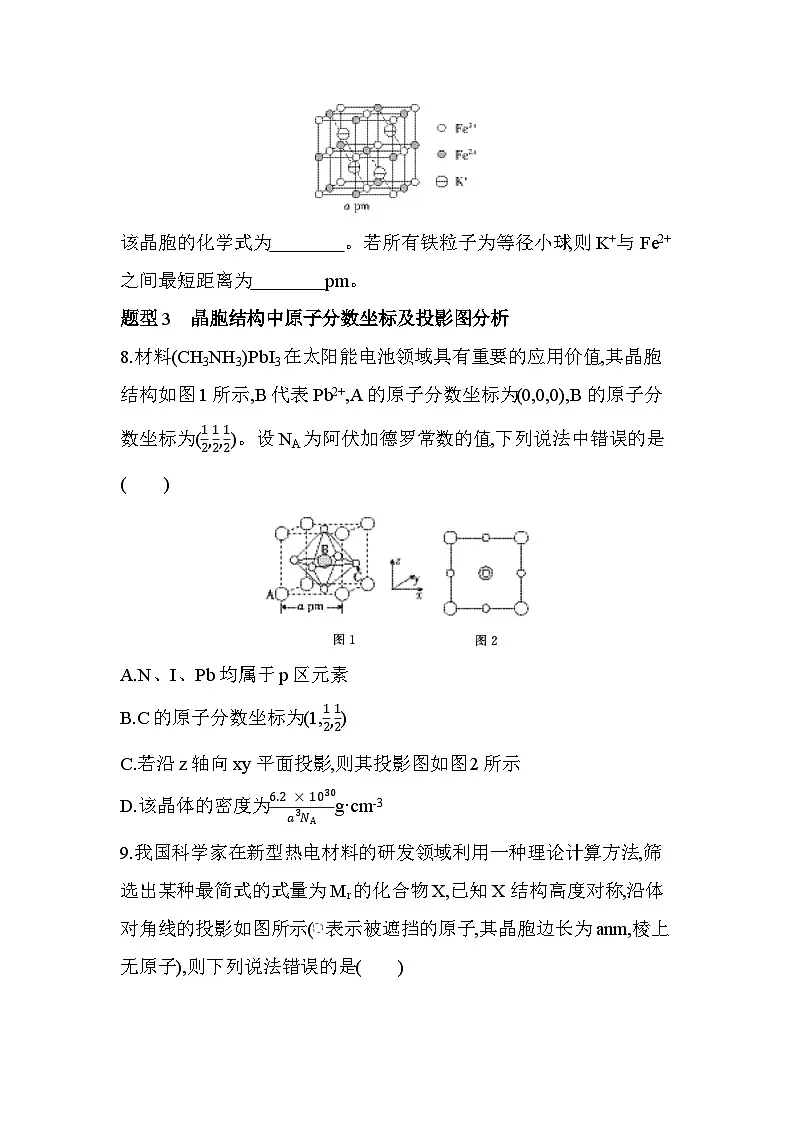 第三章 题型整合练 晶胞参数在晶胞计算中的应用(含答案解析)-人教版高中化学高二上册(选必二)第3页