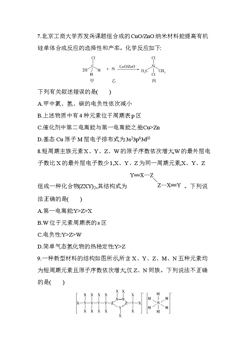 第一章 专题强化练2 电离能和电负性的应用(含答案解析)-人教版高中化学高二上册(选必二)第3页