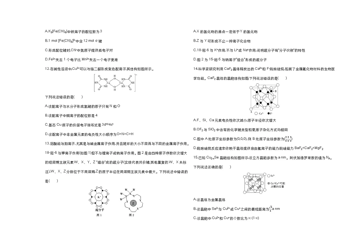 第三章 晶体结构与性质单元测试卷(含答案解析)-人教版高中化学高二上册(选必二)第3页