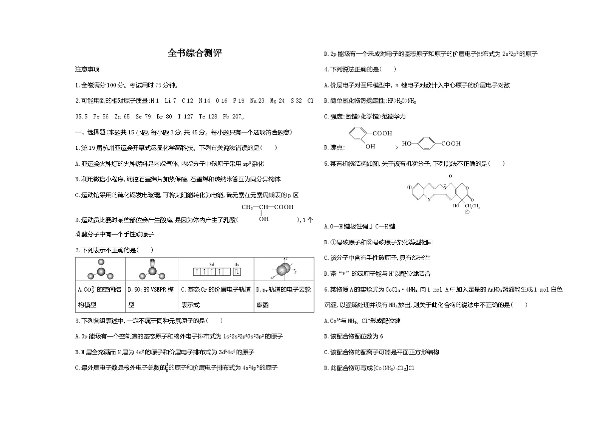 人教版高中化学高二上册(选必二)期末测试卷()含答案解析)第1页