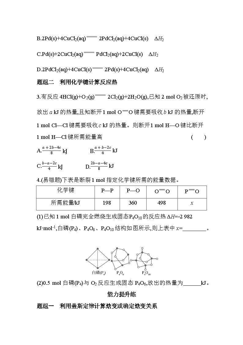 1.1.2 反应焓变的计算分层训练(含答案解析)-鲁科版高中化学高二上册(选必一)第2页