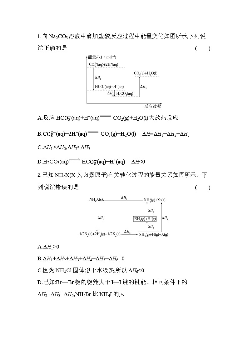 1.1.2 反应焓变的计算分层训练(含答案解析)-鲁科版高中化学高二上册(选必一)第3页