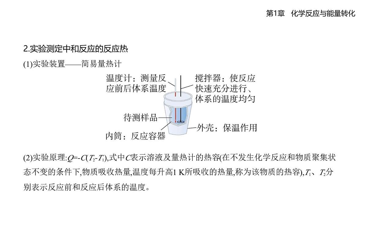 1.1化学反应的热效应知识点串讲课件-鲁科版高中化学高二上册(选必一)第2页