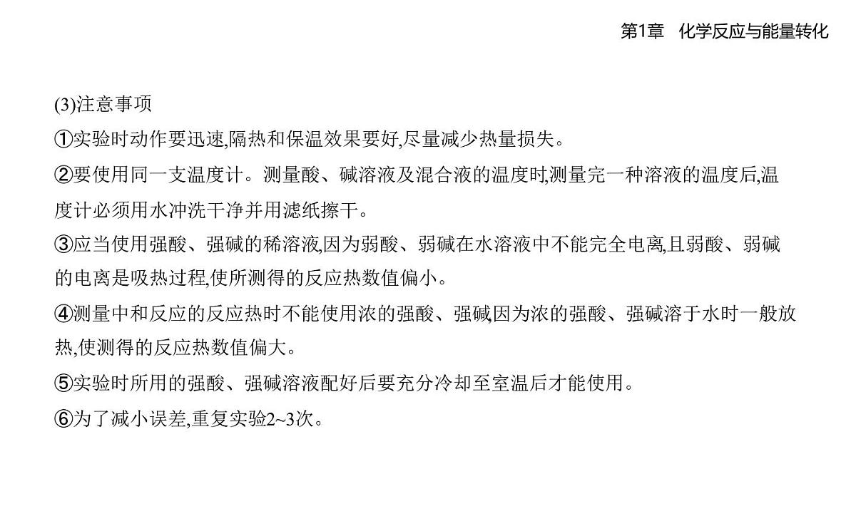 1.1化学反应的热效应知识点串讲课件-鲁科版高中化学高二上册(选必一)第3页