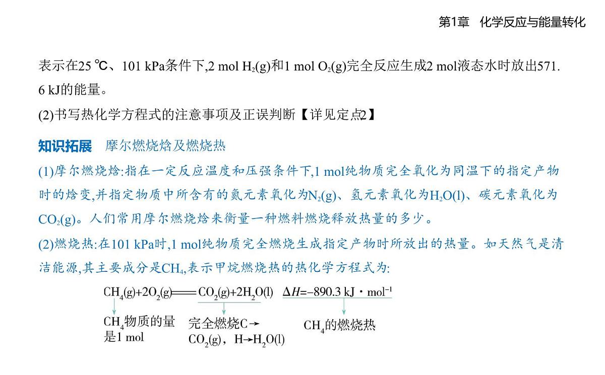 1.1化学反应的热效应知识点串讲课件-鲁科版高中化学高二上册(选必一)第8页