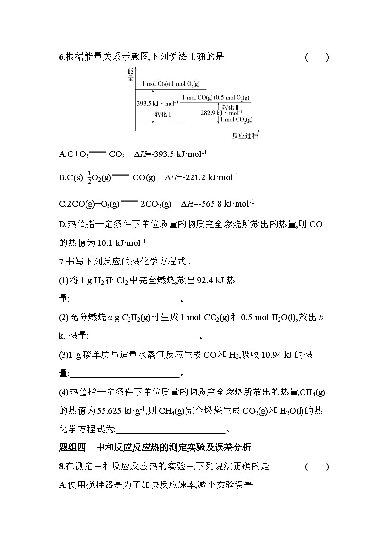 1.1.1反应热 内能变化与焓变分层训练(含答案解析)-鲁科版高中化学高二上册(选必一)第3页